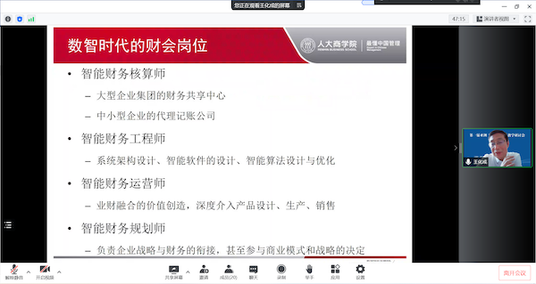王化成教授-澳门银河娱乐城官网-大会报告1.png