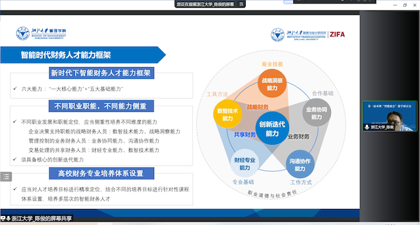 陈俊教授-浙江大学管理Galaxy-大会报告2.png